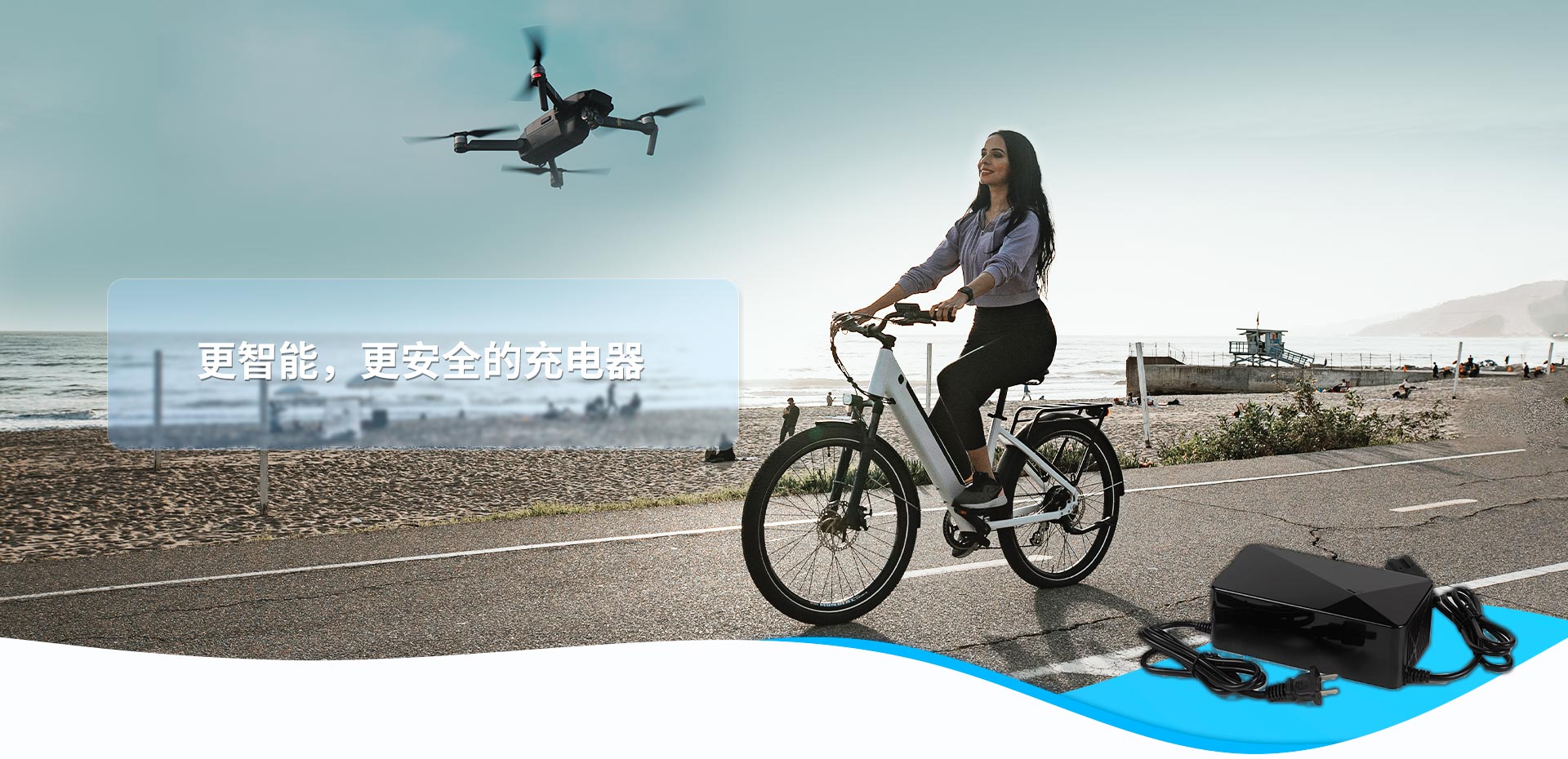 更智能，更安全的充電器